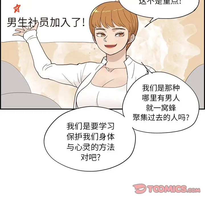 去他的女校[顶通]韩漫全集-第 98 话无删减无遮挡章节图片 