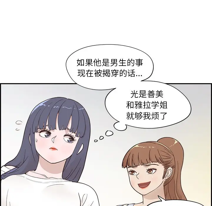 去他的女校[顶通]韩漫全集-第 98 话无删减无遮挡章节图片 