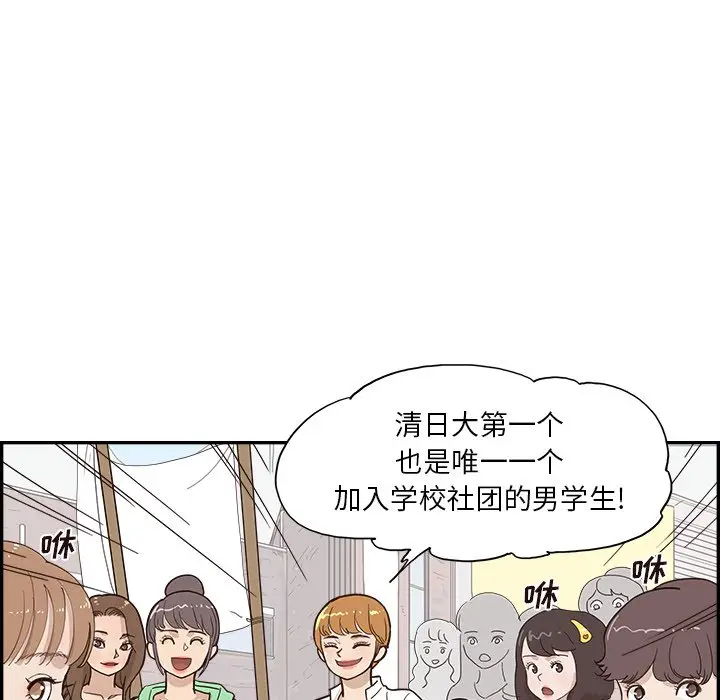 去他的女校[顶通]韩漫全集-第 98 话无删减无遮挡章节图片 