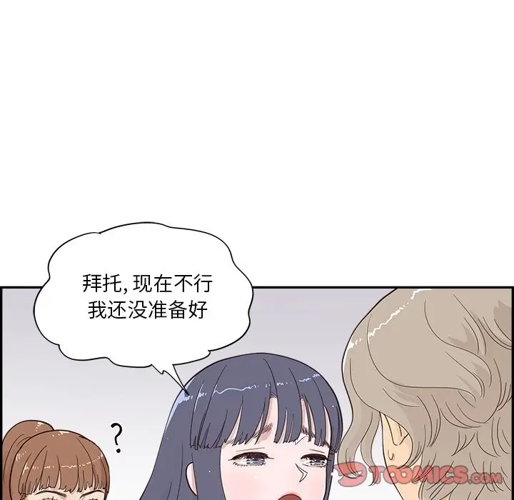 去他的女校[顶通]韩漫全集-第 98 话无删减无遮挡章节图片 