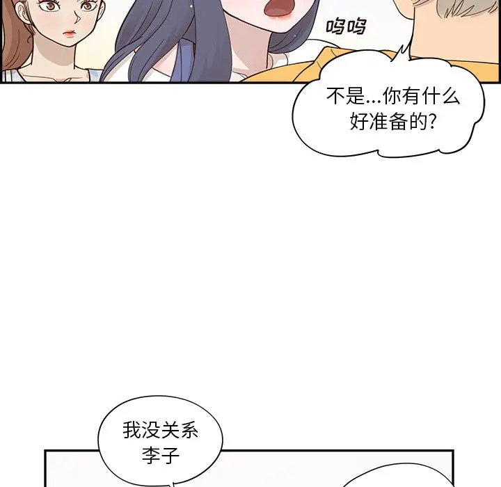 去他的女校[顶通]韩漫全集-第 98 话无删减无遮挡章节图片 