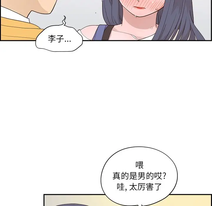 去他的女校[顶通]韩漫全集-第 98 话无删减无遮挡章节图片 