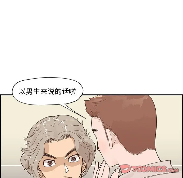 去他的女校[顶通]韩漫全集-第 98 话无删减无遮挡章节图片 