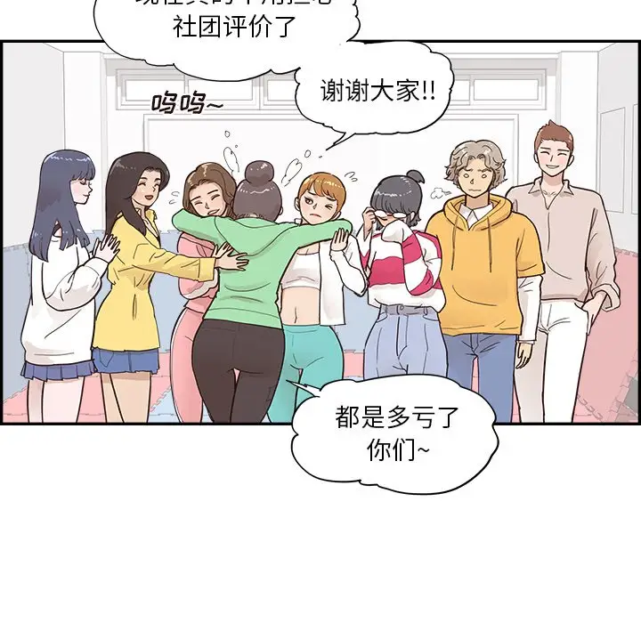 去他的女校[顶通]韩漫全集-第 98 话无删减无遮挡章节图片 