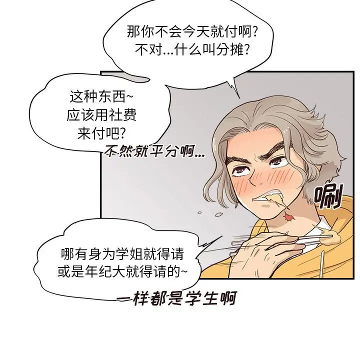 去他的女校[顶通]韩漫全集-第 98 话无删减无遮挡章节图片 