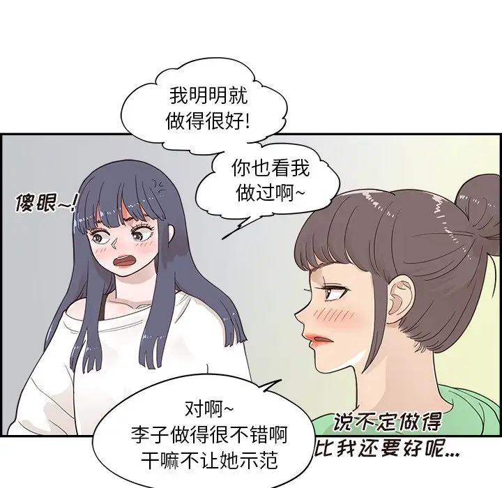 去他的女校[顶通]韩漫全集-第 99 话无删减无遮挡章节图片 