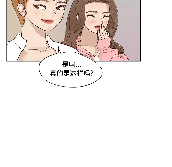 去他的女校[顶通]韩漫全集-第 99 话无删减无遮挡章节图片 