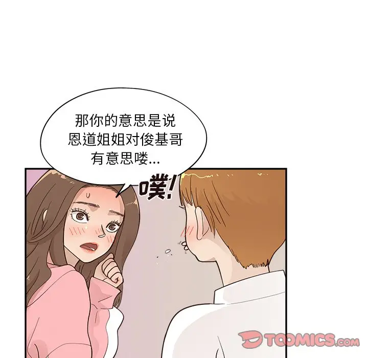 去他的女校[顶通]韩漫全集-第 99 话无删减无遮挡章节图片 