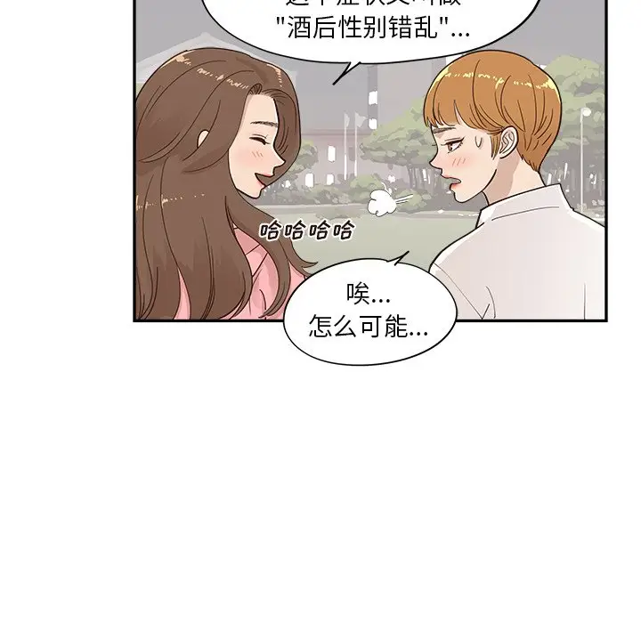 去他的女校[顶通]韩漫全集-第 99 话无删减无遮挡章节图片 