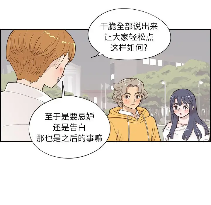 去他的女校[顶通]韩漫全集-第 99 话无删减无遮挡章节图片 