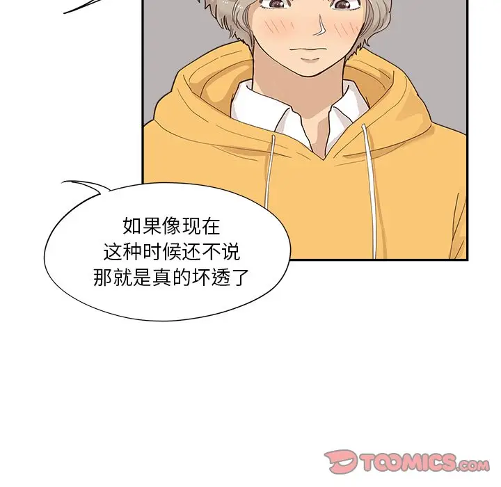 去他的女校[顶通]韩漫全集-第 99 话无删减无遮挡章节图片 