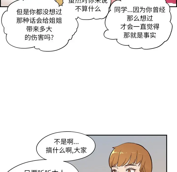 去他的女校[顶通]韩漫全集-第 99 话无删减无遮挡章节图片 