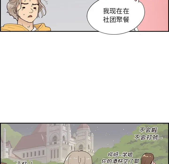 去他的女校[顶通]韩漫全集-第 99 话无删减无遮挡章节图片 