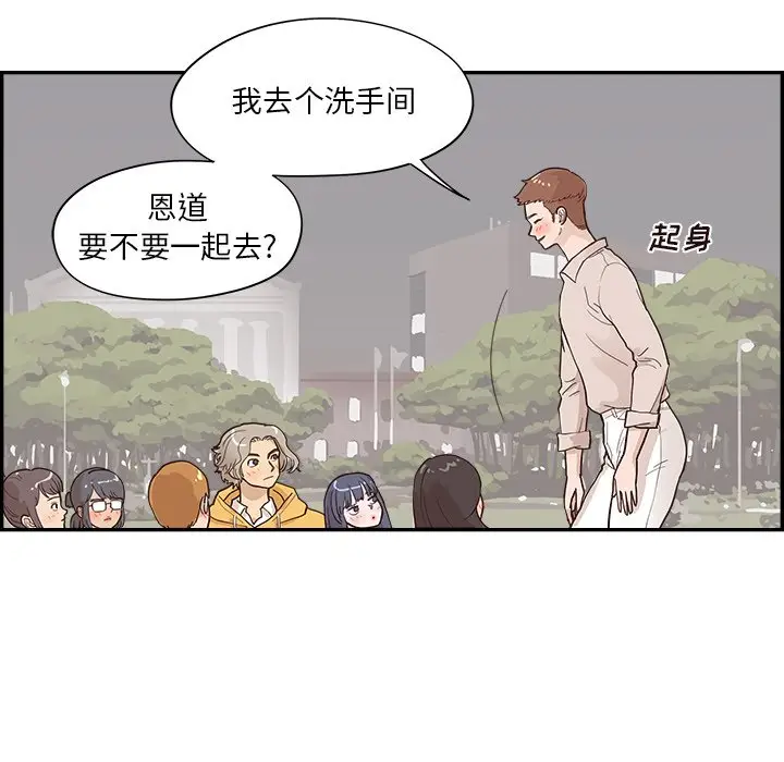 去他的女校[顶通]韩漫全集-第 99 话无删减无遮挡章节图片 