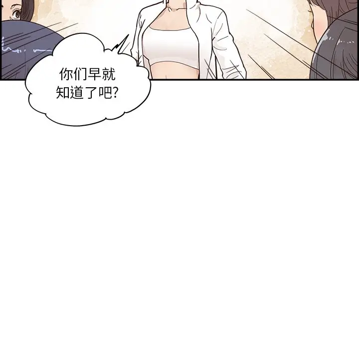 去他的女校[顶通]韩漫全集-第 99 话无删减无遮挡章节图片 