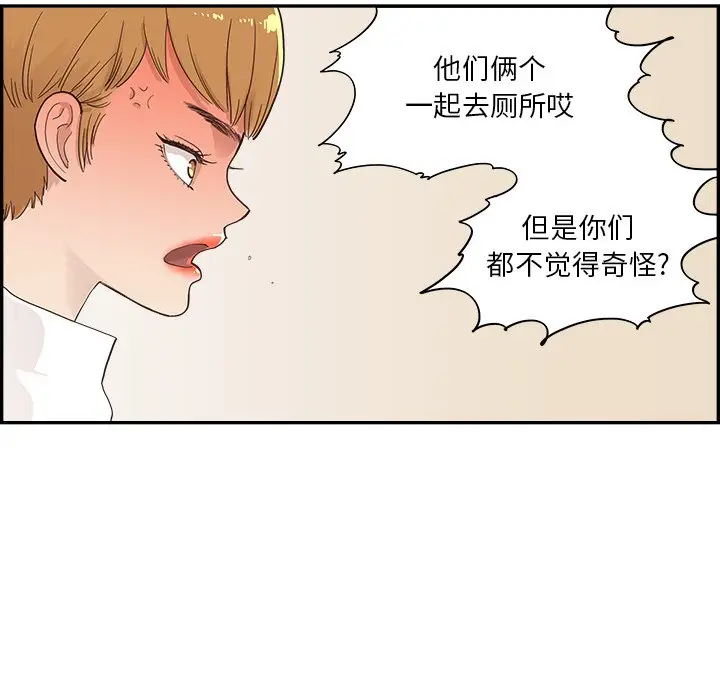 去他的女校[顶通]韩漫全集-第 99 话无删减无遮挡章节图片 