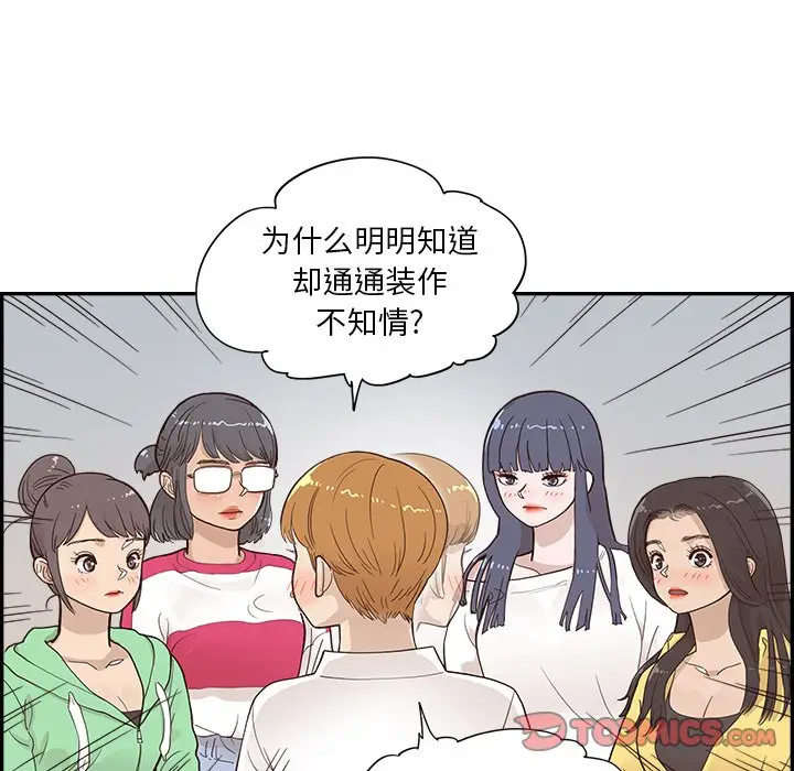 去他的女校[顶通]韩漫全集-第 99 话无删减无遮挡章节图片 