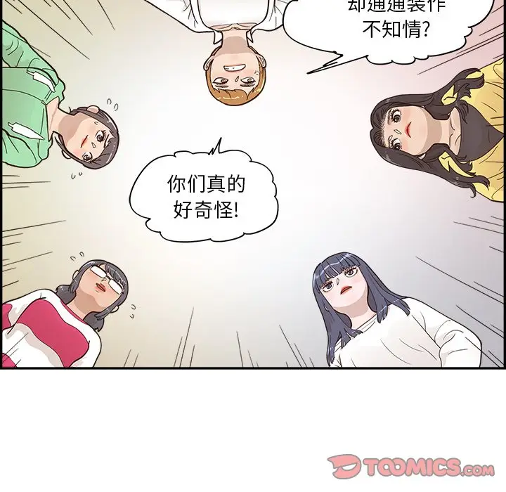 去他的女校[顶通]韩漫全集-第 100 话无删减无遮挡章节图片 