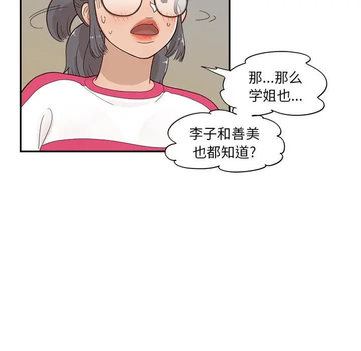 去他的女校[顶通]韩漫全集-第 100 话无删减无遮挡章节图片 