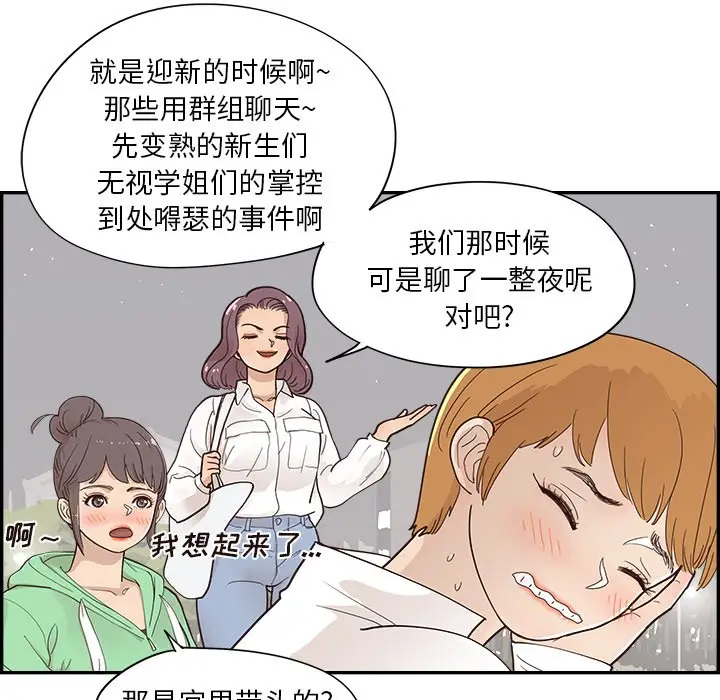 去他的女校[顶通]韩漫全集-第 100 话无删减无遮挡章节图片 