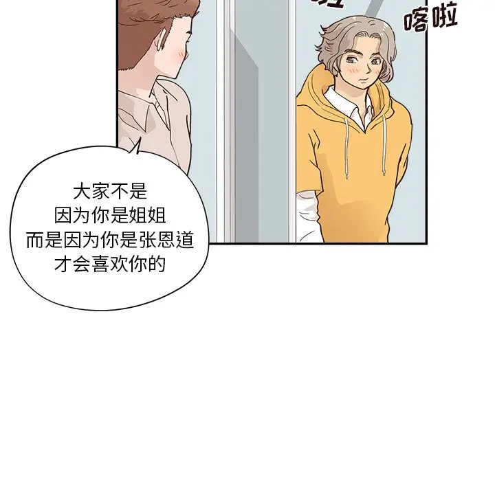 去他的女校[顶通]韩漫全集-第 100 话无删减无遮挡章节图片 
