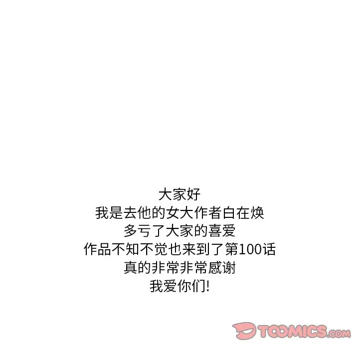 去他的女校[顶通]韩漫全集-第 100 话无删减无遮挡章节图片 