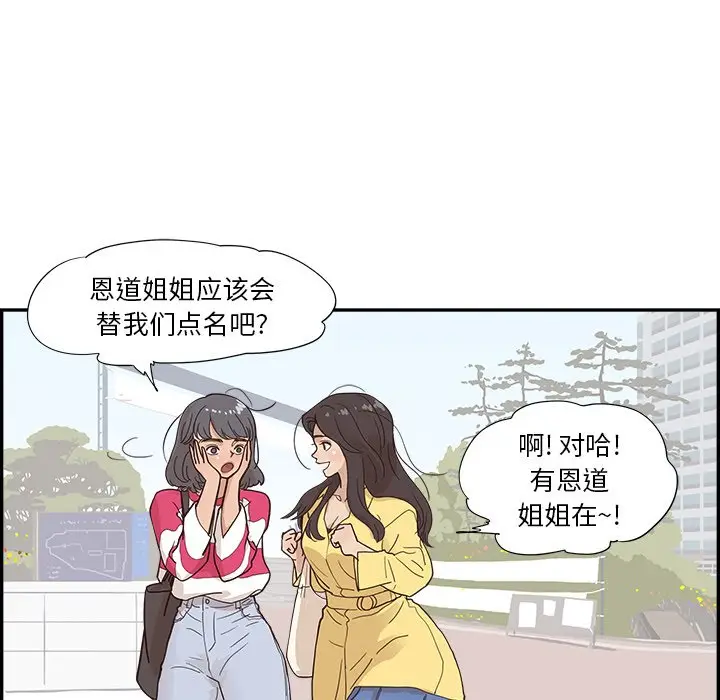 去他的女校[顶通]韩漫全集-第 101 话无删减无遮挡章节图片 