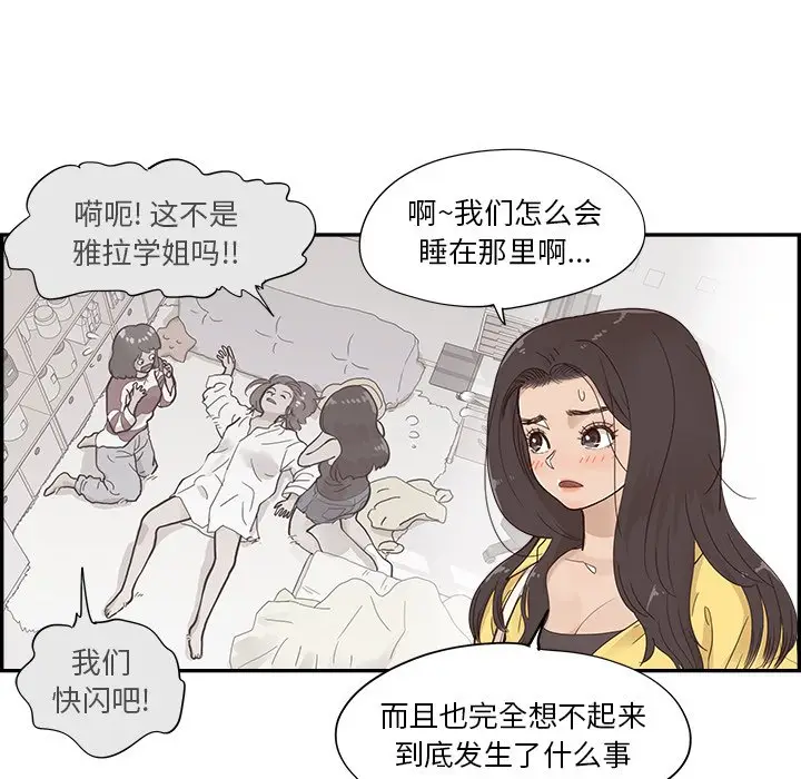 去他的女校[顶通]韩漫全集-第 101 话无删减无遮挡章节图片 