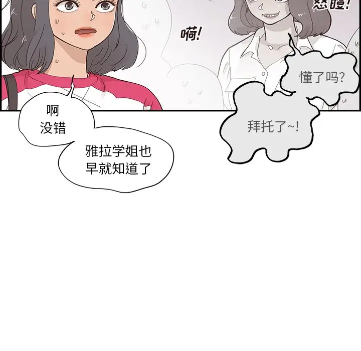 去他的女校[顶通]韩漫全集-第 101 话无删减无遮挡章节图片 