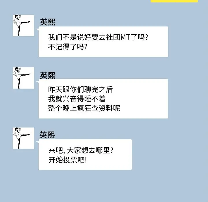 去他的女校[顶通]韩漫全集-第 101 话无删减无遮挡章节图片 
