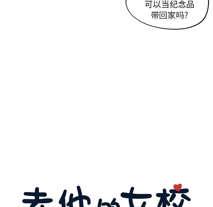 去他的女校[顶通]韩漫全集-第 102 话无删减无遮挡章节图片 