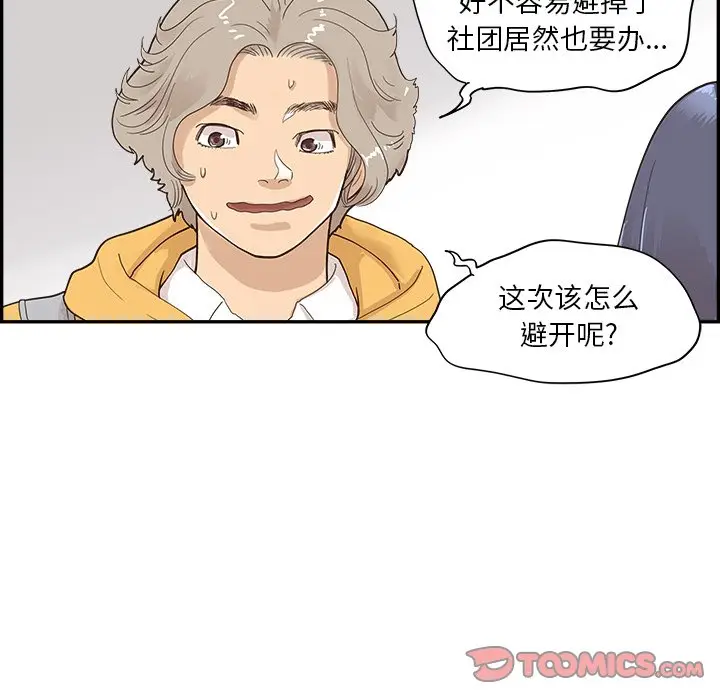 去他的女校[顶通]韩漫全集-第 102 话无删减无遮挡章节图片 