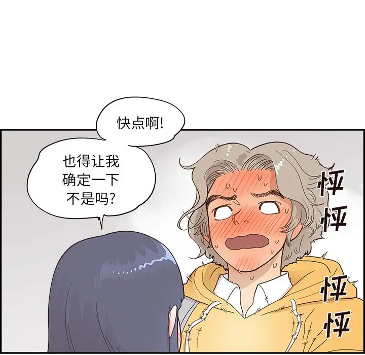去他的女校[顶通]韩漫全集-第 102 话无删减无遮挡章节图片 