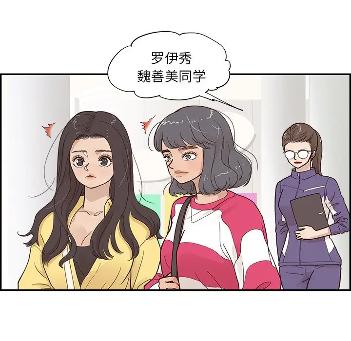 去他的女校[顶通]韩漫全集-第 102 话无删减无遮挡章节图片 