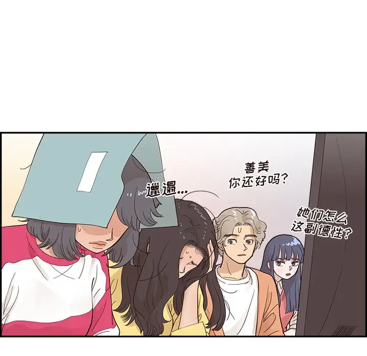 去他的女校[顶通]韩漫全集-第 102 话无删减无遮挡章节图片 