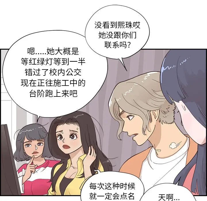 去他的女校[顶通]韩漫全集-第 102 话无删减无遮挡章节图片 