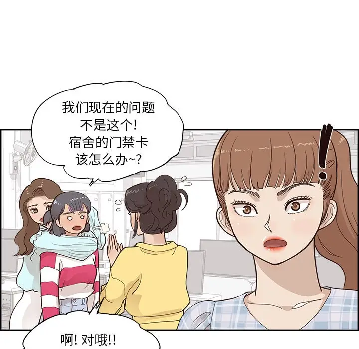 去他的女校[顶通]韩漫全集-第 102 话无删减无遮挡章节图片 