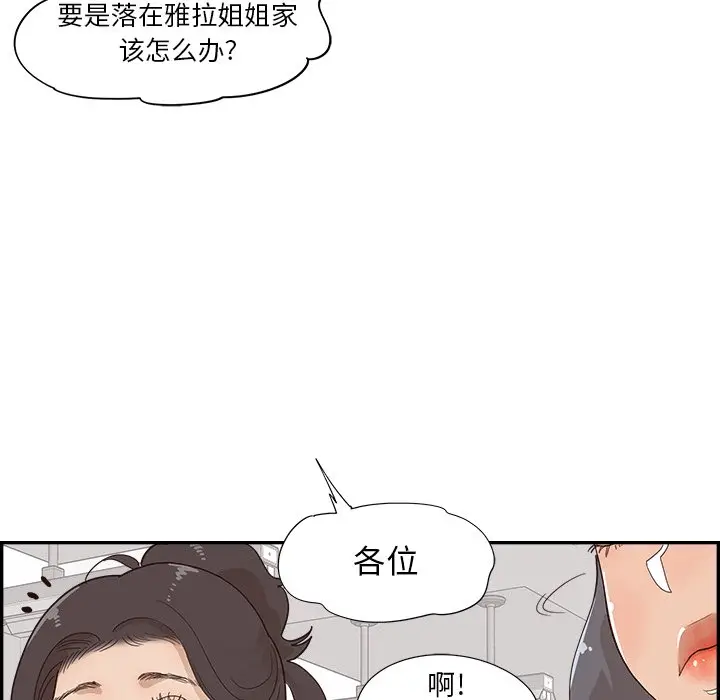 去他的女校[顶通]韩漫全集-第 102 话无删减无遮挡章节图片 