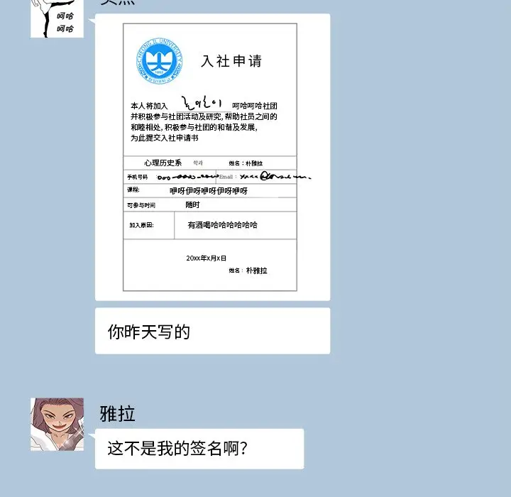 去他的女校[顶通]韩漫全集-第 102 话无删减无遮挡章节图片 