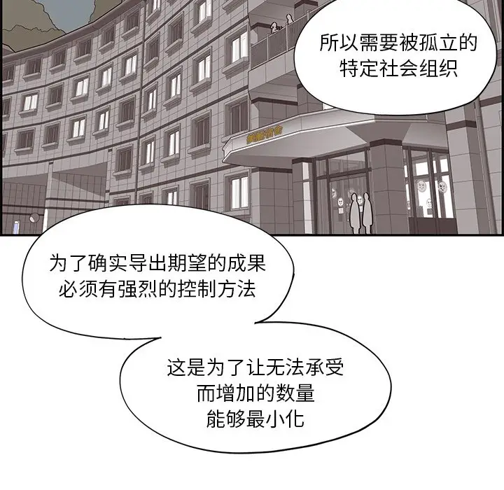 去他的女校[顶通]韩漫全集-第 103 话无删减无遮挡章节图片 