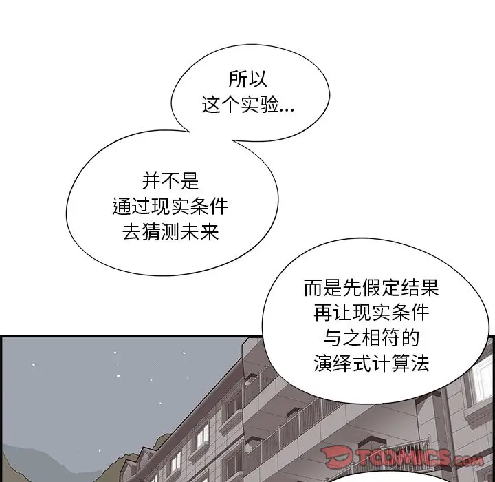 去他的女校[顶通]韩漫全集-第 103 话无删减无遮挡章节图片 