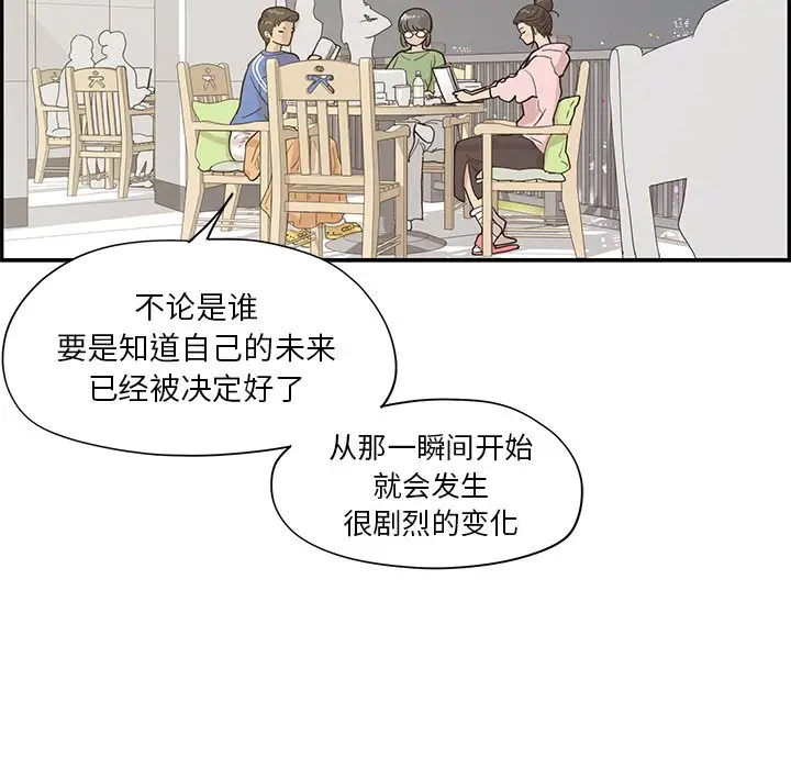 去他的女校[顶通]韩漫全集-第 103 话无删减无遮挡章节图片 