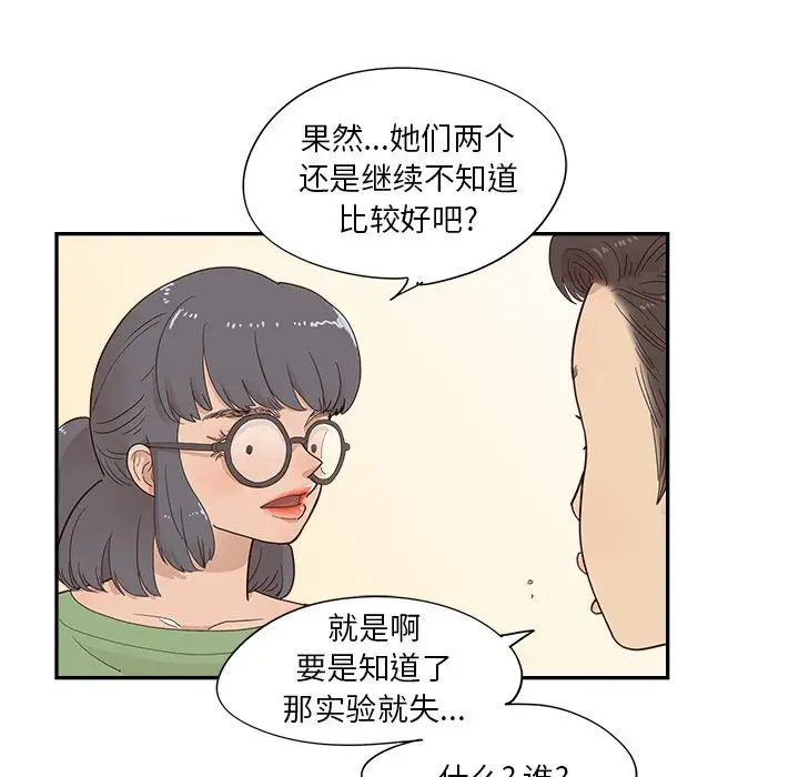 去他的女校[顶通]韩漫全集-第 103 话无删减无遮挡章节图片 