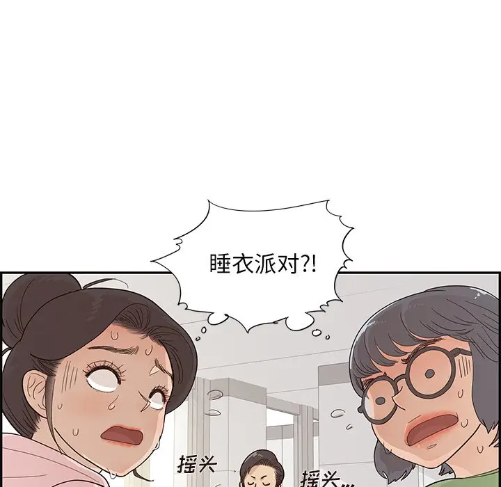 去他的女校[顶通]韩漫全集-第 103 话无删减无遮挡章节图片 