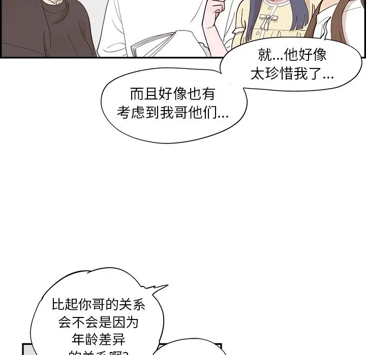 去他的女校[顶通]韩漫全集-第 103 话无删减无遮挡章节图片 
