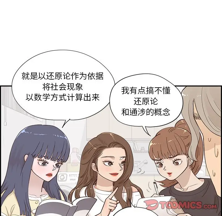 去他的女校[顶通]韩漫全集-第 103 话无删减无遮挡章节图片 