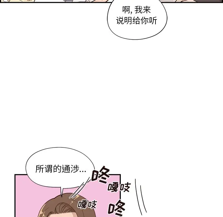 去他的女校[顶通]韩漫全集-第 103 话无删减无遮挡章节图片 