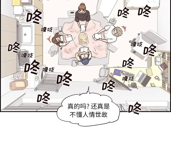去他的女校[顶通]韩漫全集-第 103 话无删减无遮挡章节图片 