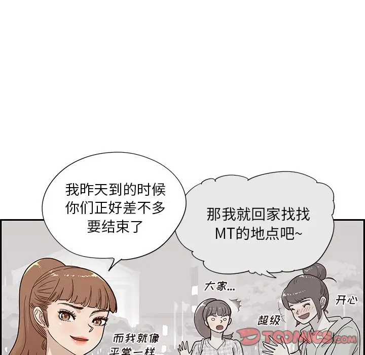 去他的女校[顶通]韩漫全集-第 104 话无删减无遮挡章节图片 