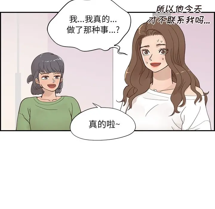 去他的女校[顶通]韩漫全集-第 104 话无删减无遮挡章节图片 